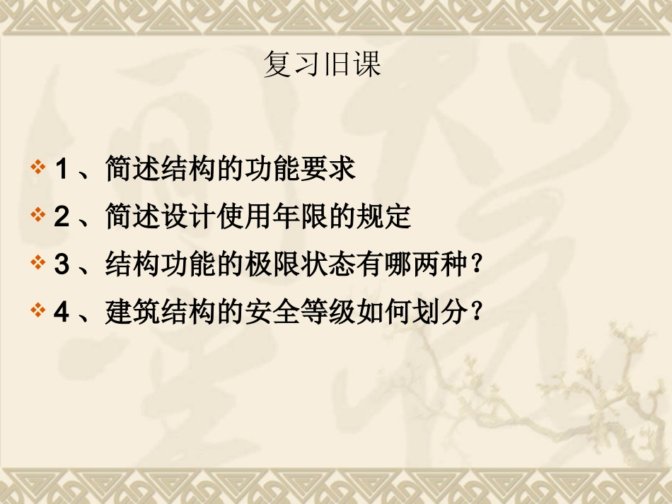 结构上的荷载与荷载效应求_第2页