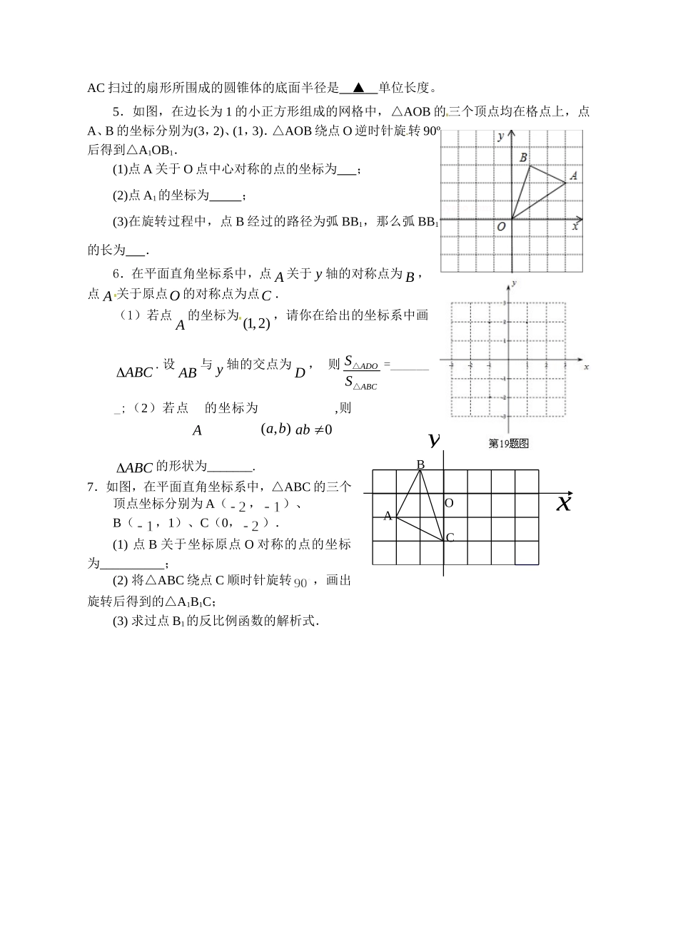 网格中的数学问题_第2页