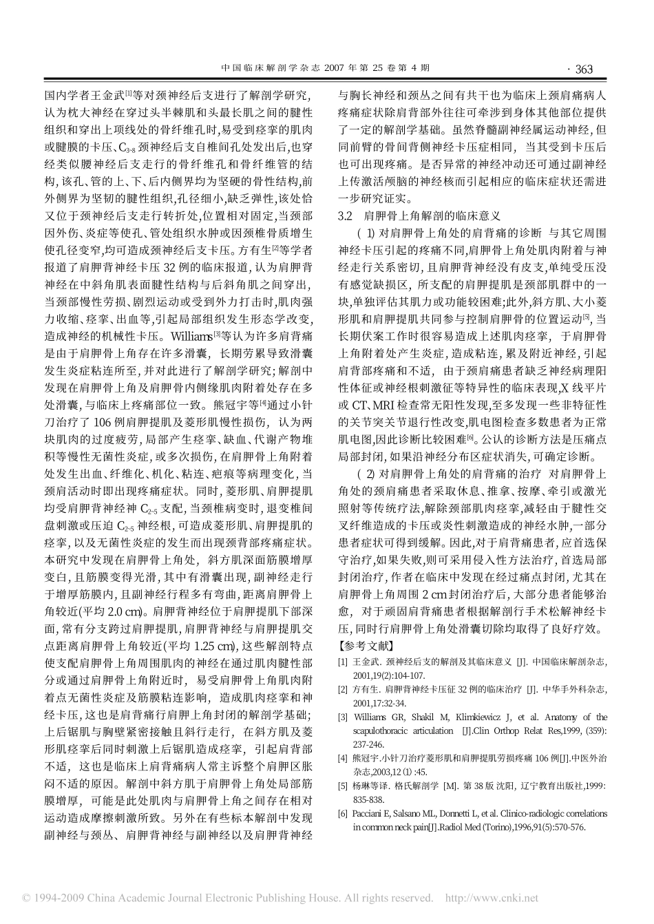 肩胛骨上角区的解剖及临床意义_第3页