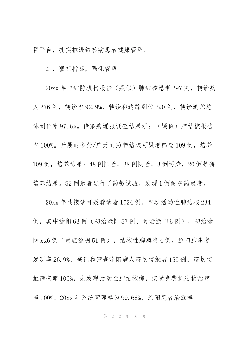 结核病宣传活动工作总结参考范文_第2页