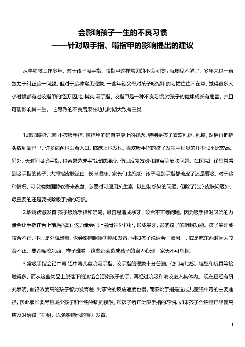 孩子吸手指的危害_第1页