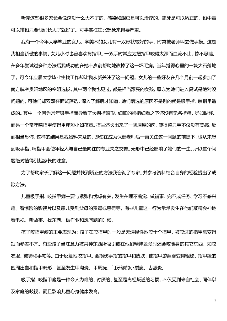 孩子吸手指的危害_第2页