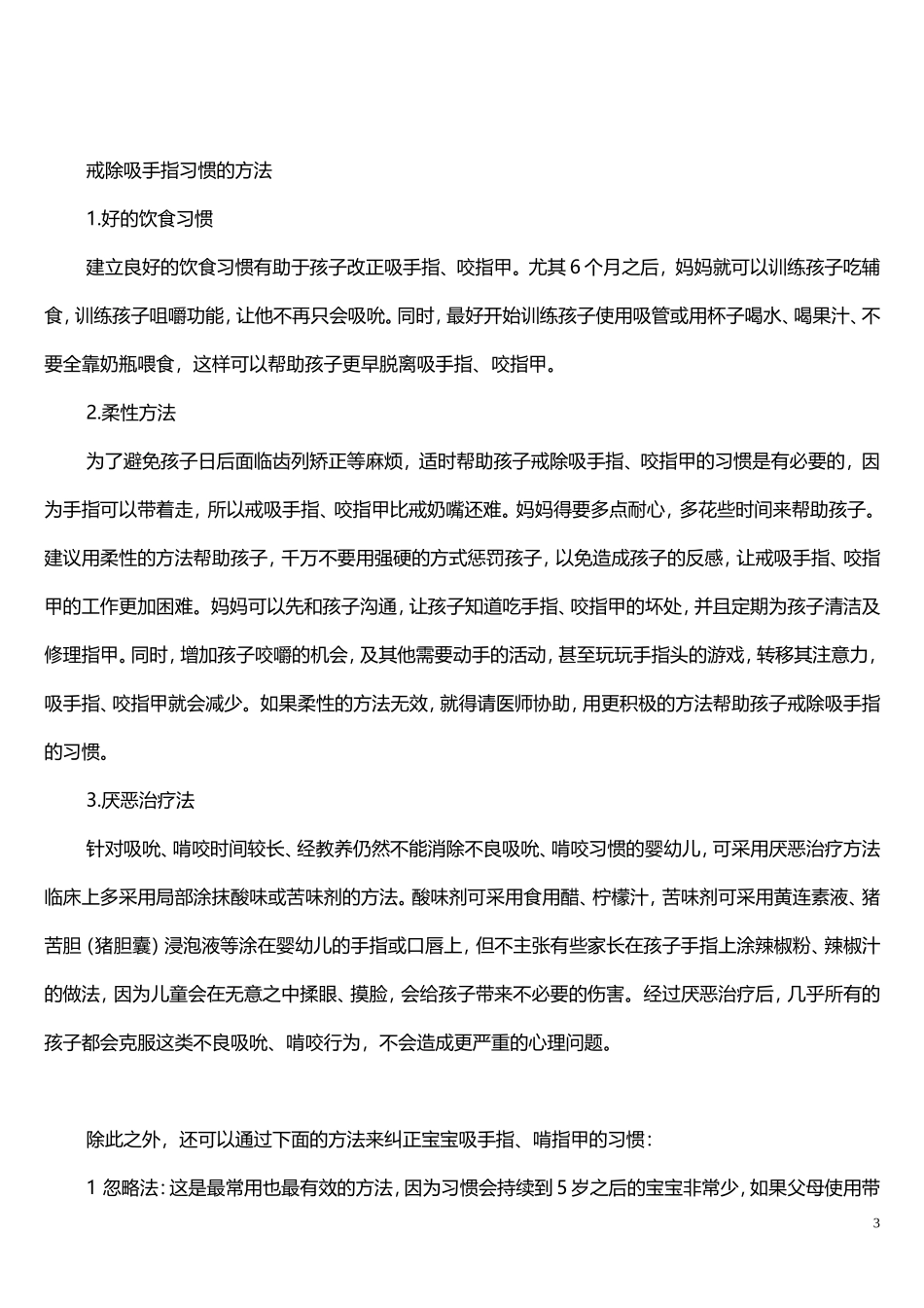 孩子吸手指的危害_第3页
