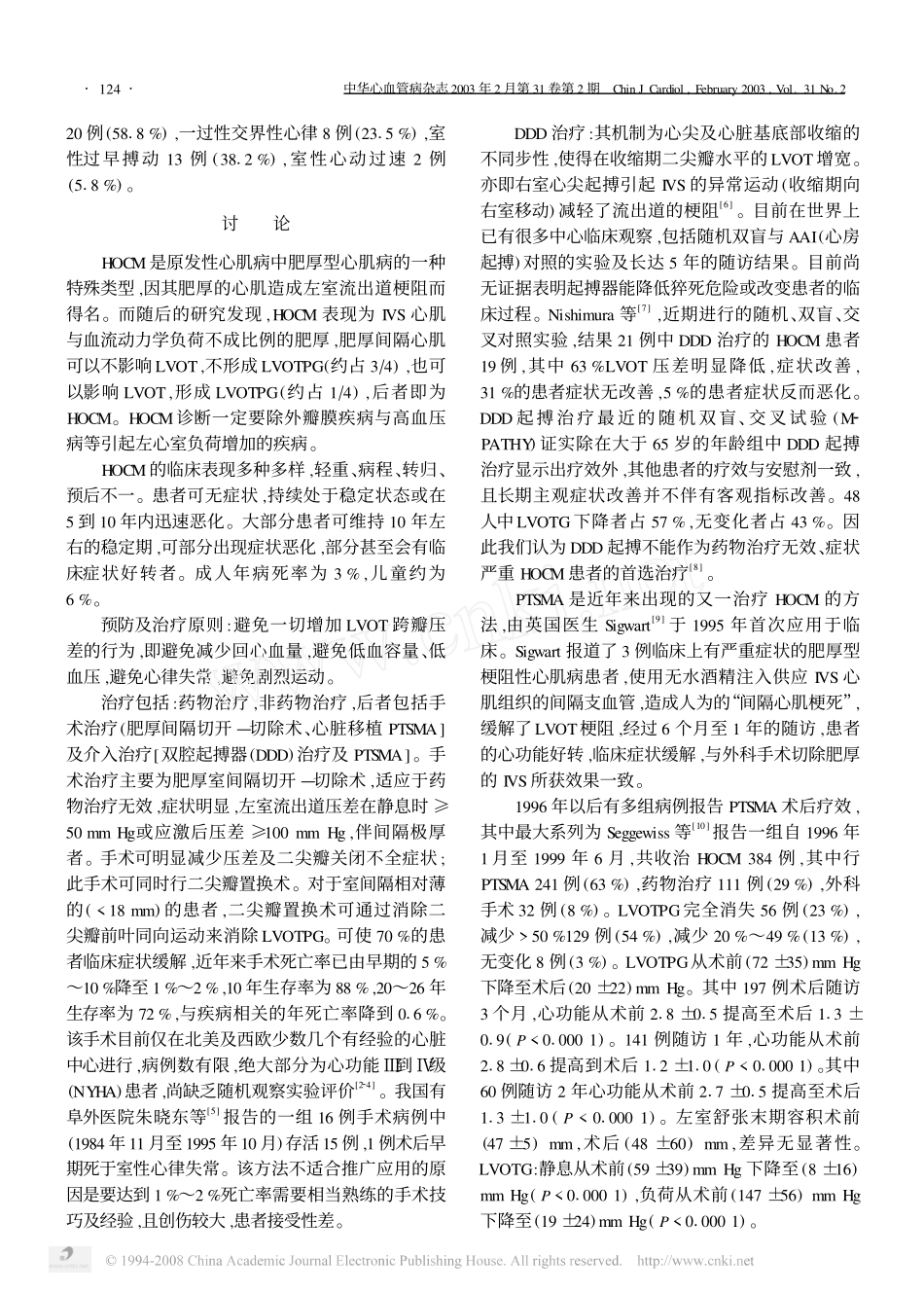 经皮经腔间隔心肌化学消融术治疗肥厚型梗阻性心肌病两年疗效观察_第3页