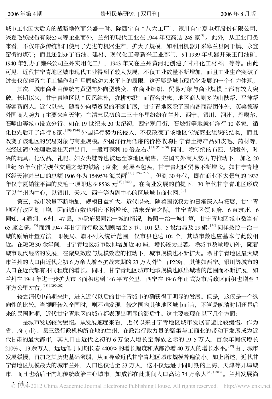 近代视野下西部民族地区的城市发展——以甘宁青区域为考察对象_第3页