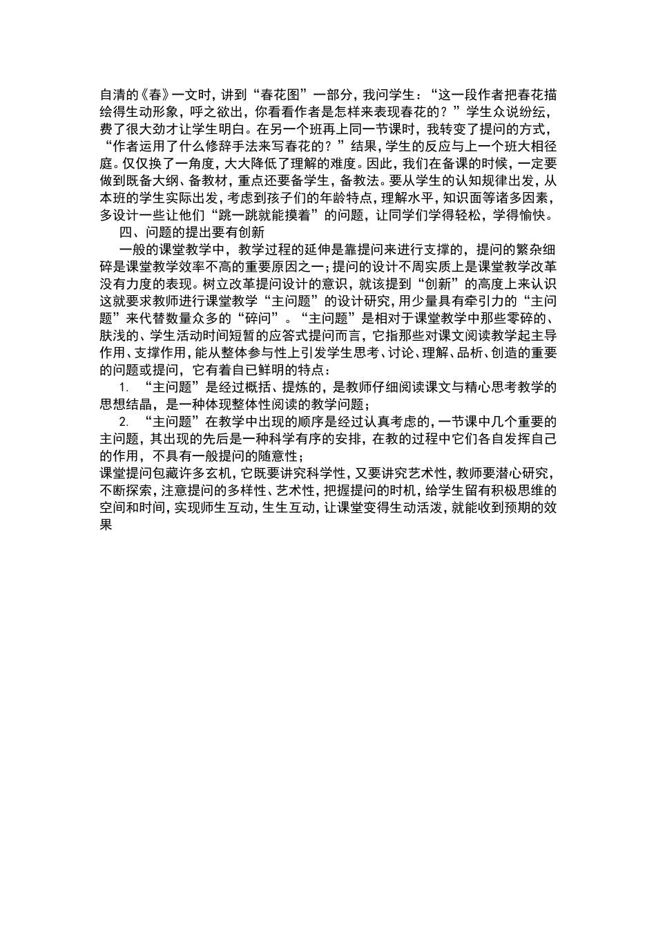 浅谈初中语文课堂提问_第2页