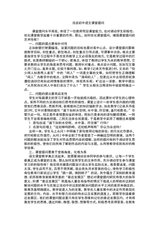 浅谈初中语文课堂提问