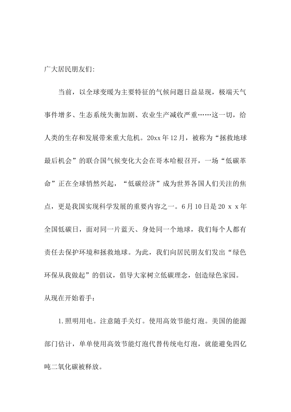 保护环境倡议书锦集6篇_第2页