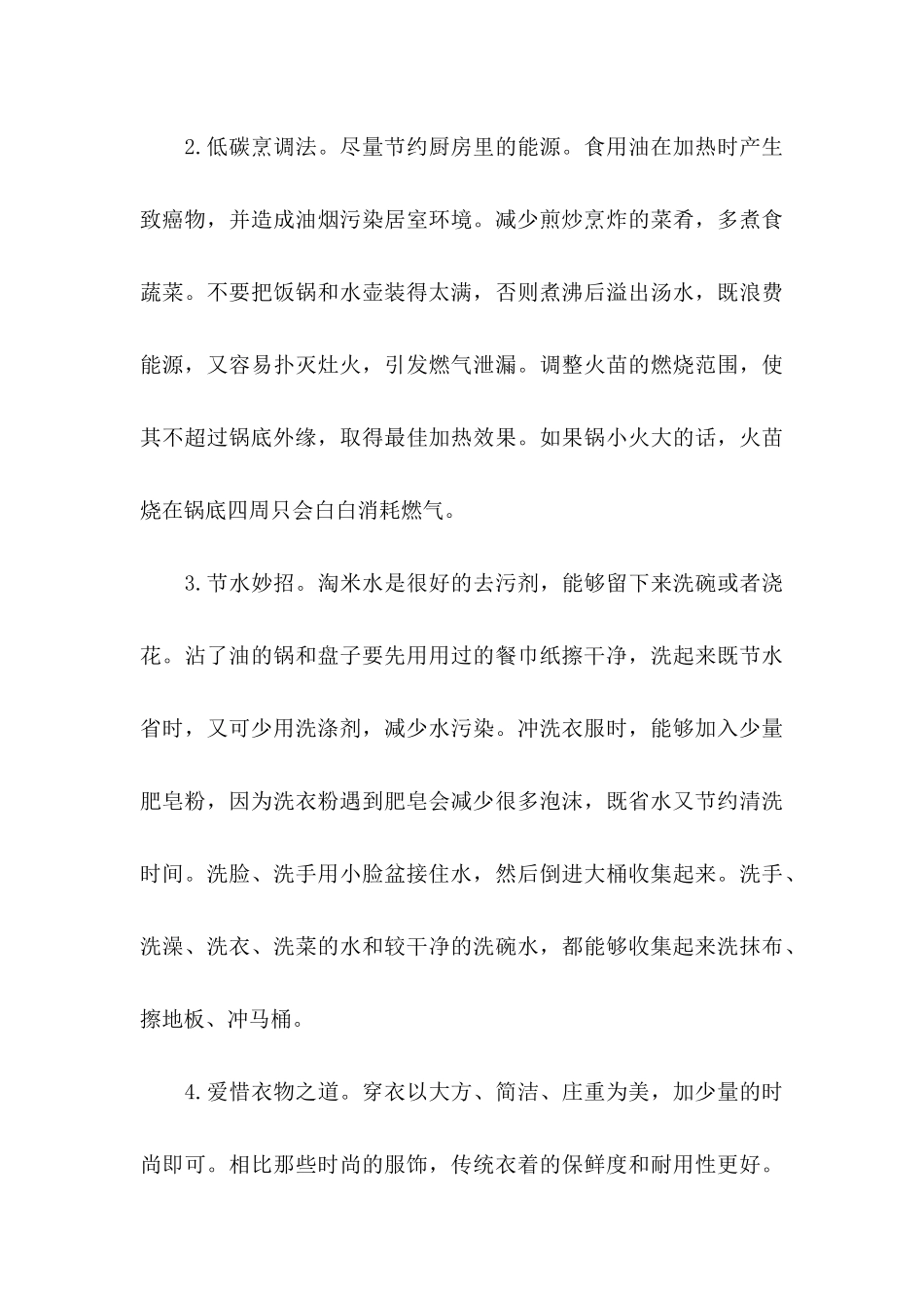 保护环境倡议书锦集6篇_第3页