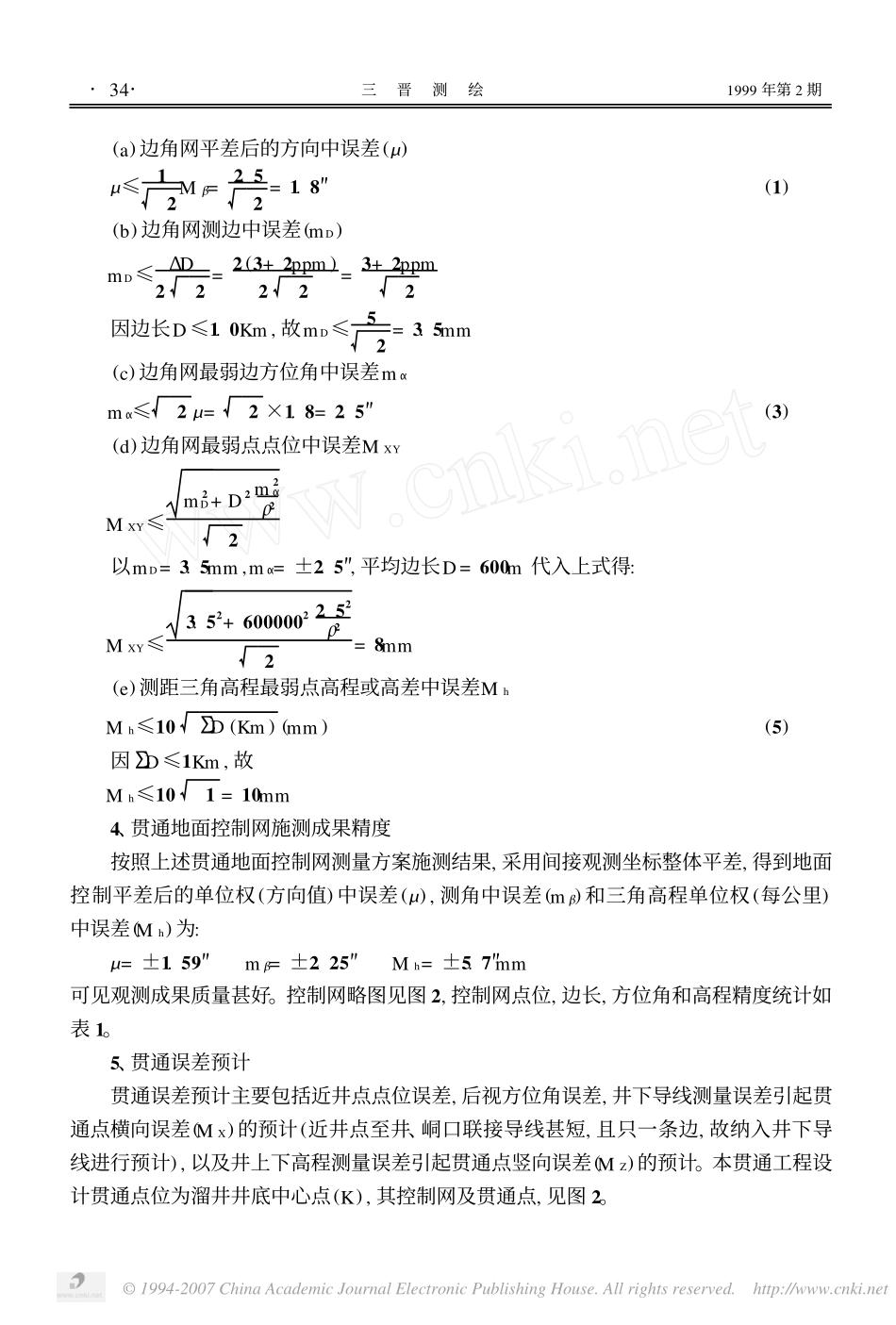 贯通测量设计及误差预计_第3页