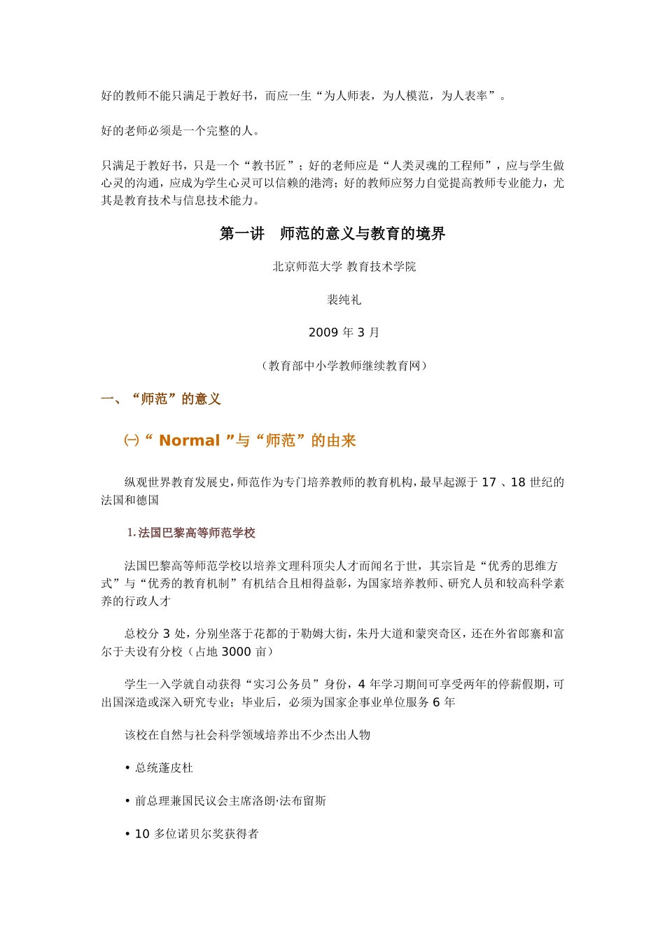 好的教师不能只满足于教好书_第1页