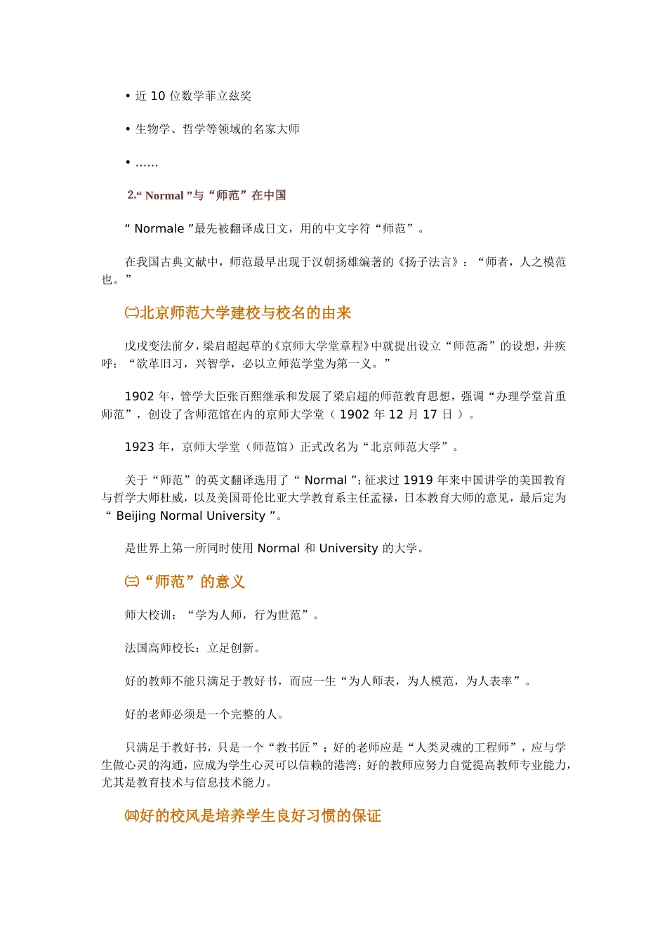 好的教师不能只满足于教好书_第2页