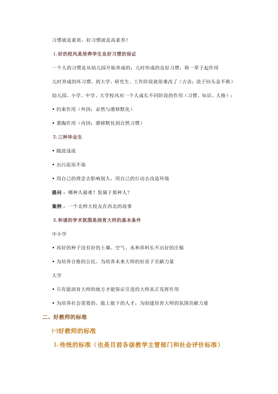 好的教师不能只满足于教好书_第3页