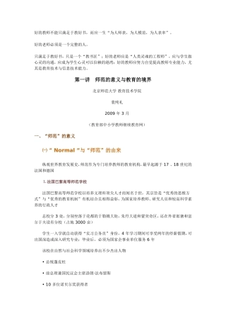 好的教师不能只满足于教好书