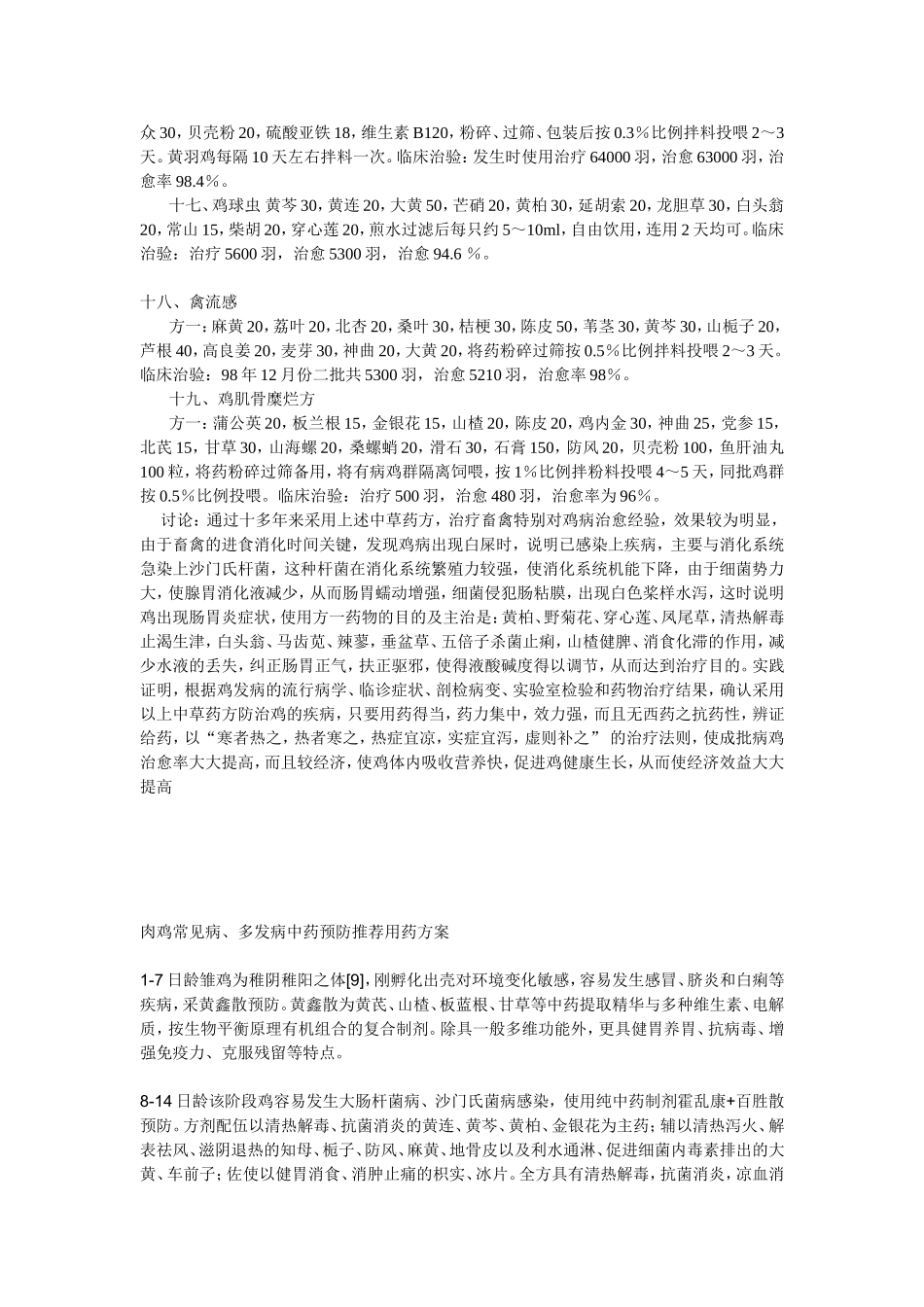 鸡病知识--中草药防治鸡病_第3页