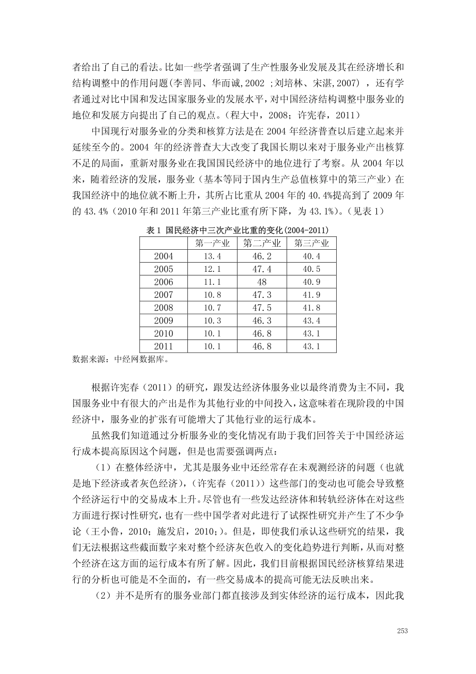 国民收入中服务业比重提高的原因分析_第2页