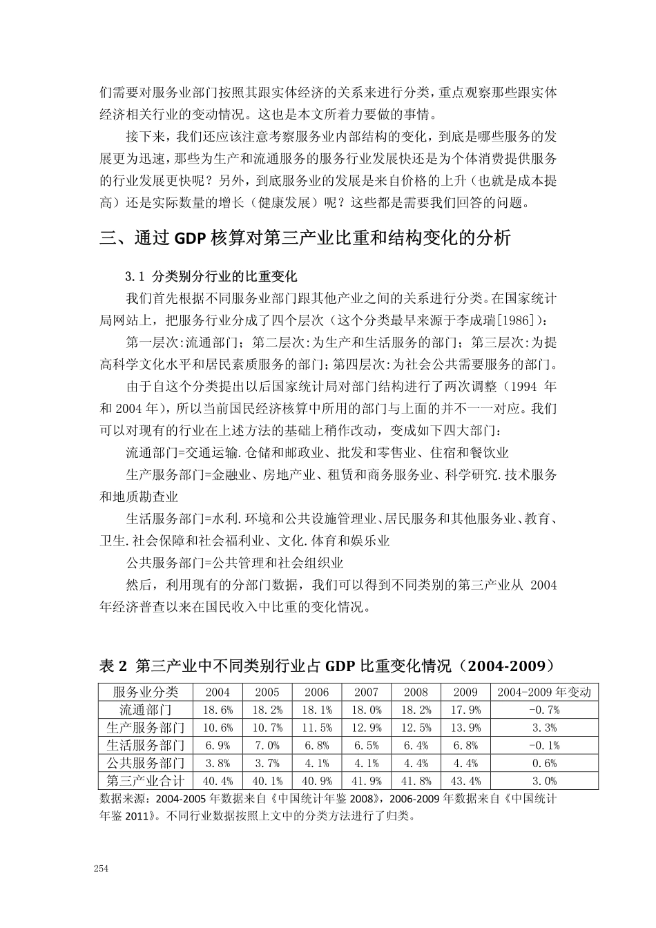 国民收入中服务业比重提高的原因分析_第3页