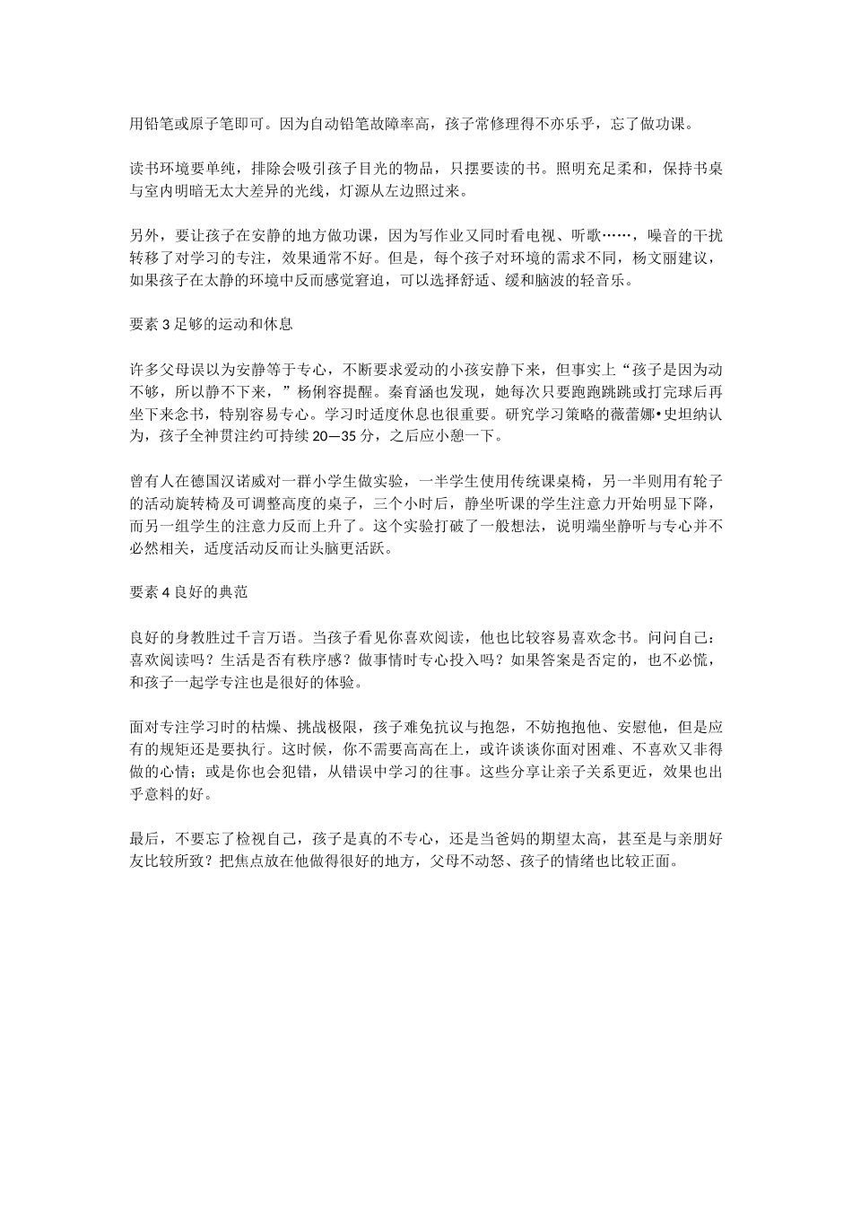 如何让孩子学会专注_第2页