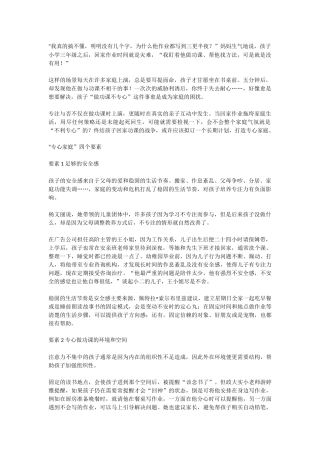 如何让孩子学会专注