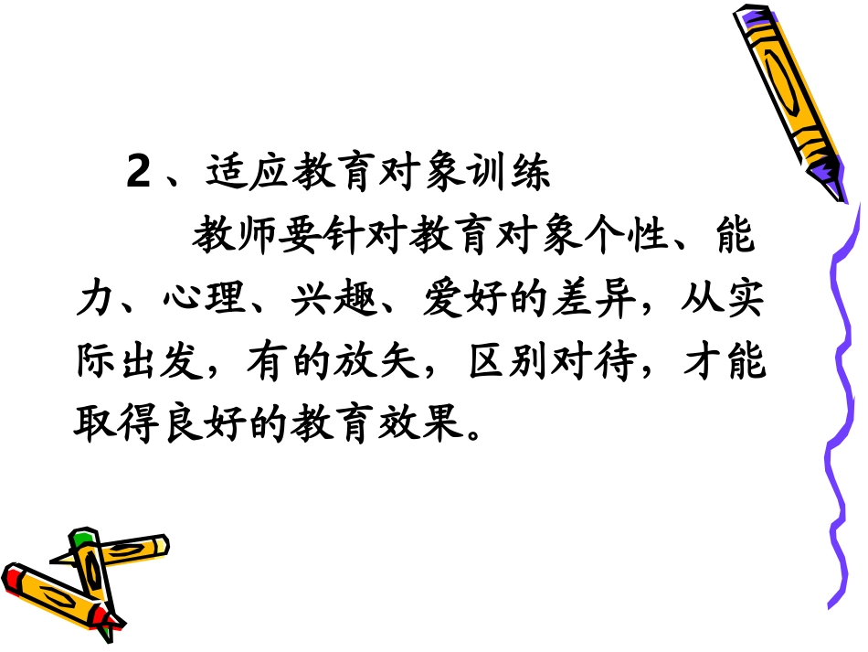 教师口语·教师其他工作口语训练_第2页
