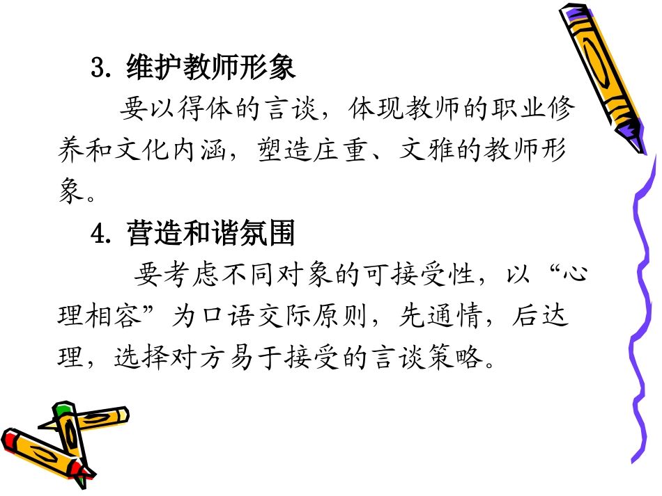 教师口语·教师其他工作口语训练_第3页