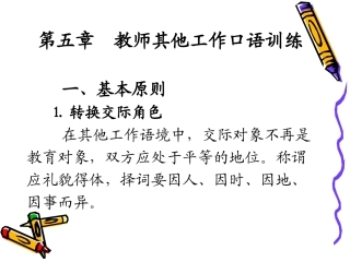 教师口语·教师其他工作口语训练