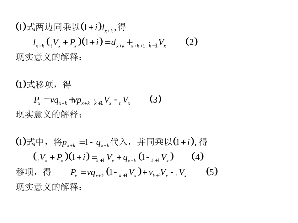 给付准备金的递推公式_第2页