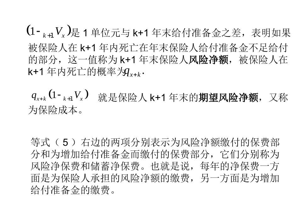 给付准备金的递推公式_第3页