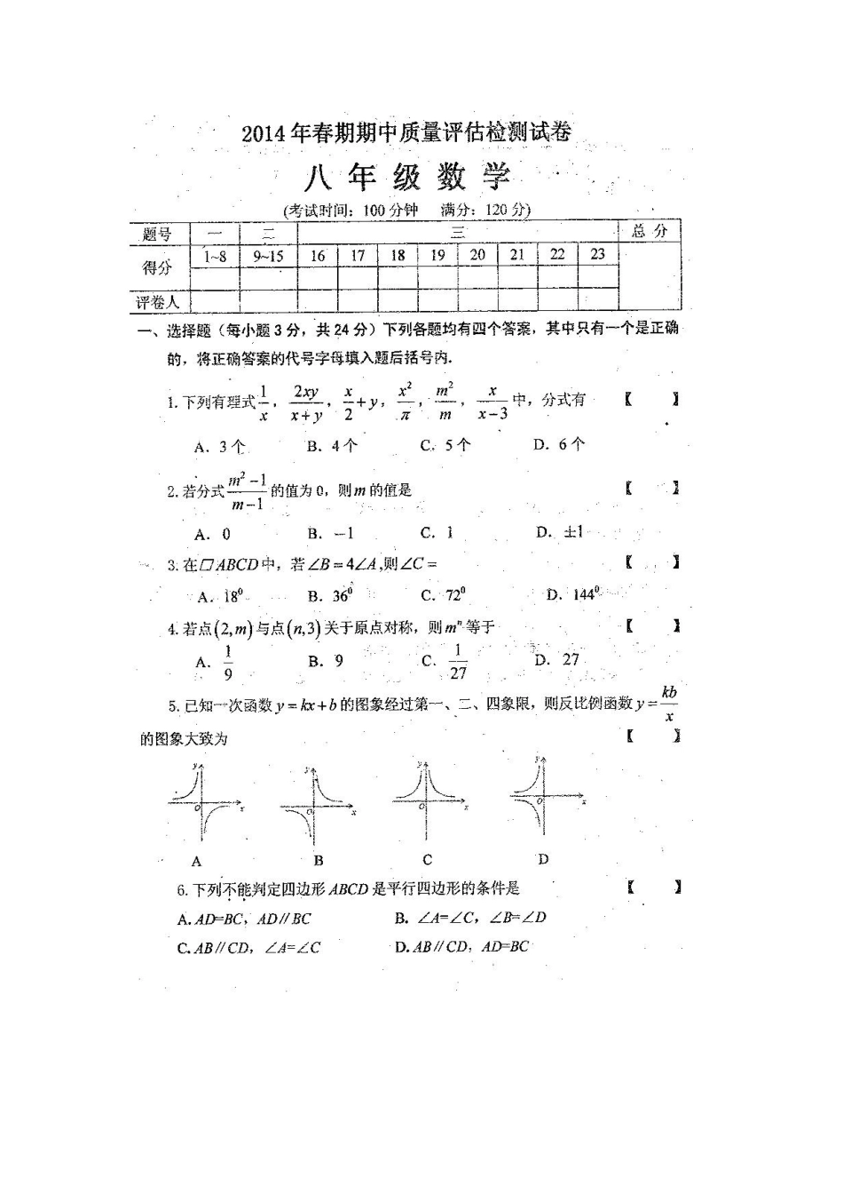 2014八数期中试卷_第1页