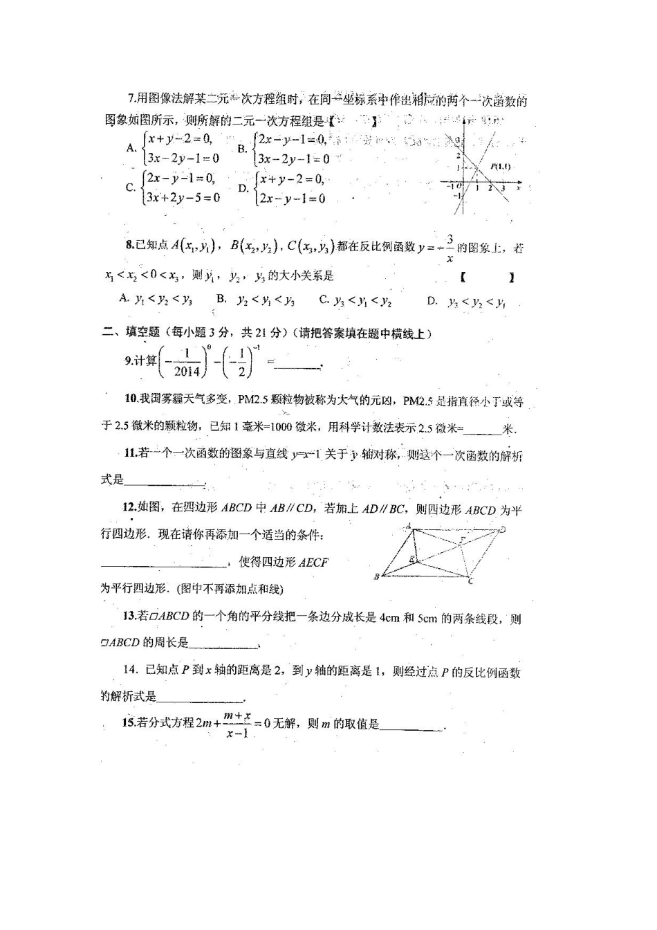 2014八数期中试卷_第2页