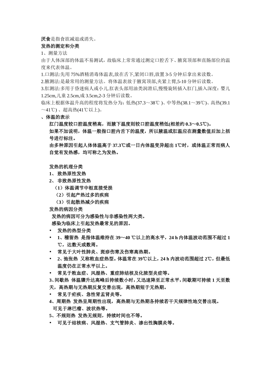 金山学院 常见症状与疾病 考试资料_第2页
