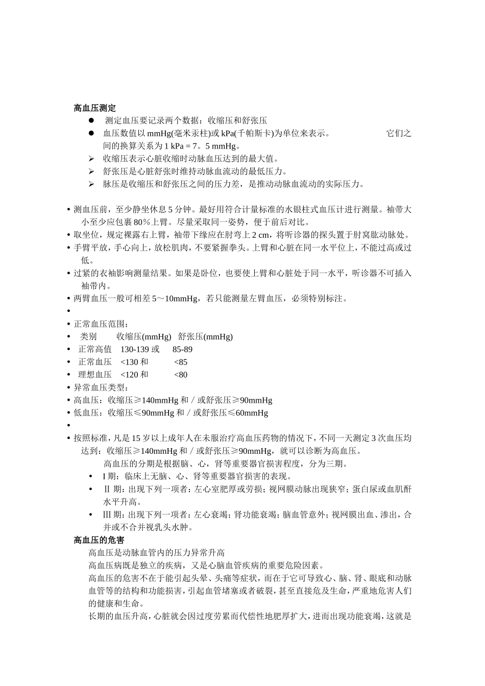 金山学院 常见症状与疾病 考试资料_第3页