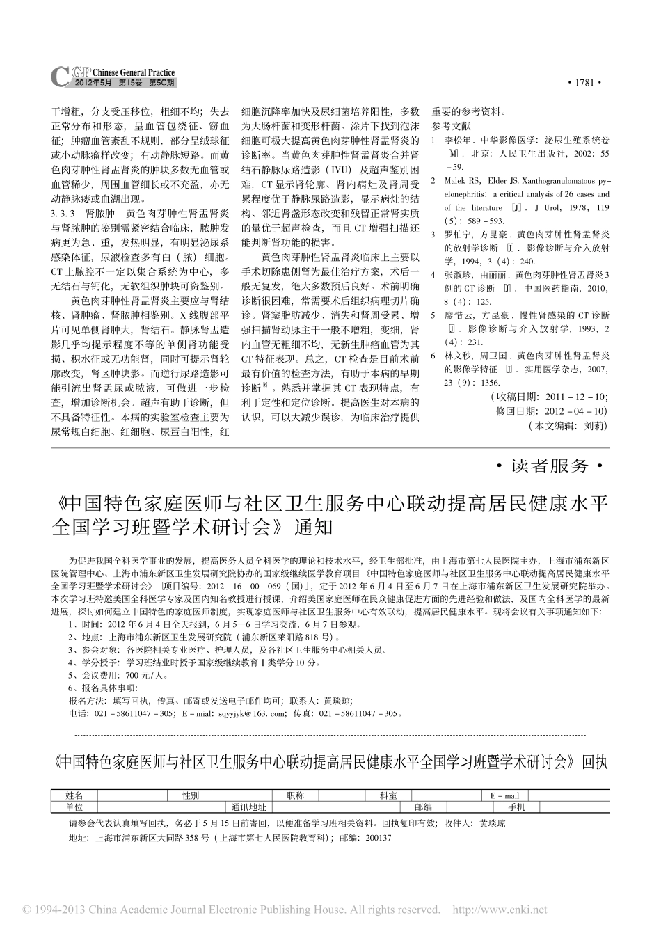 黄色肉芽肿性肾盂肾炎的CT影像诊断与鉴别诊断_第3页