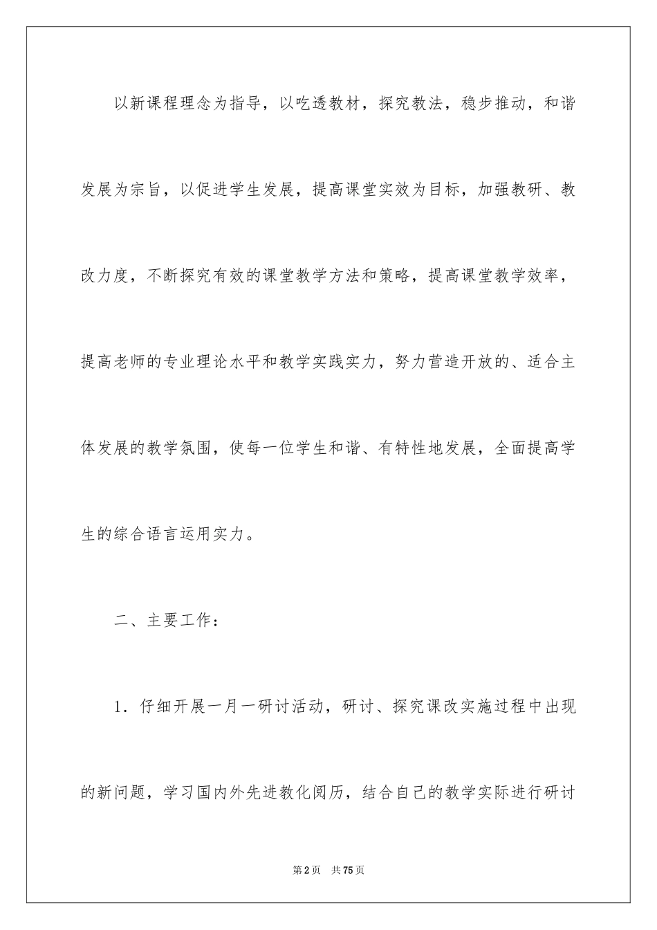2024学期教学计划_1166_第2页