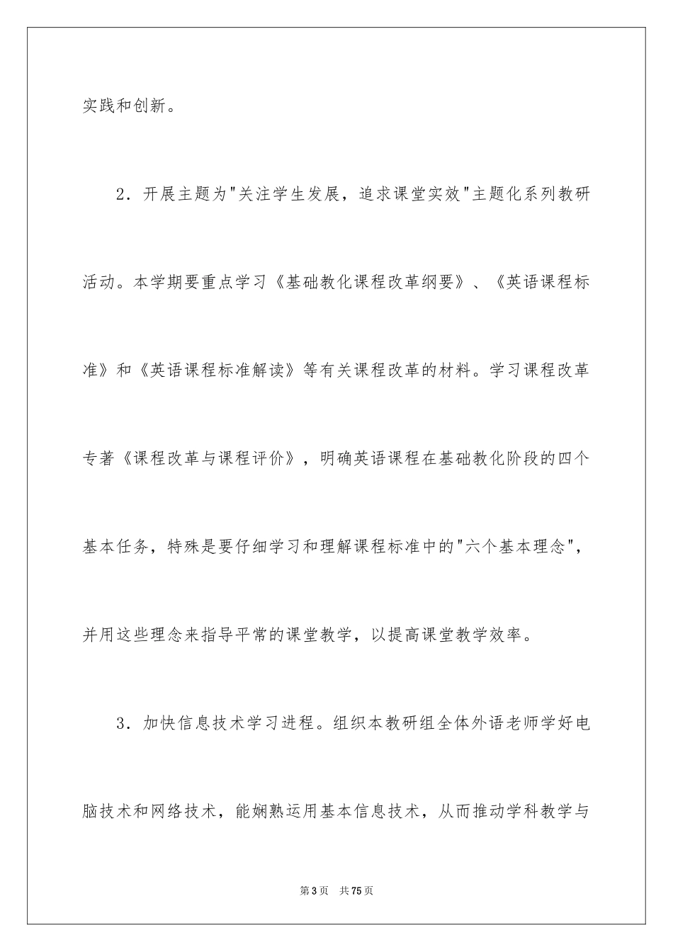 2024学期教学计划_1166_第3页