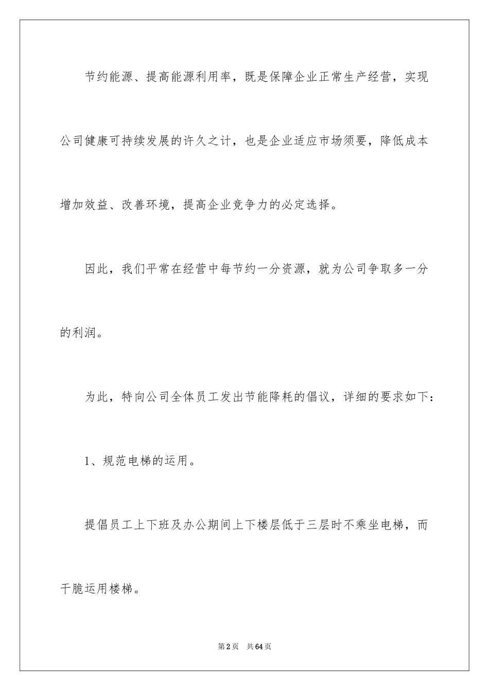 2024低碳生活倡议书_31_第2页
