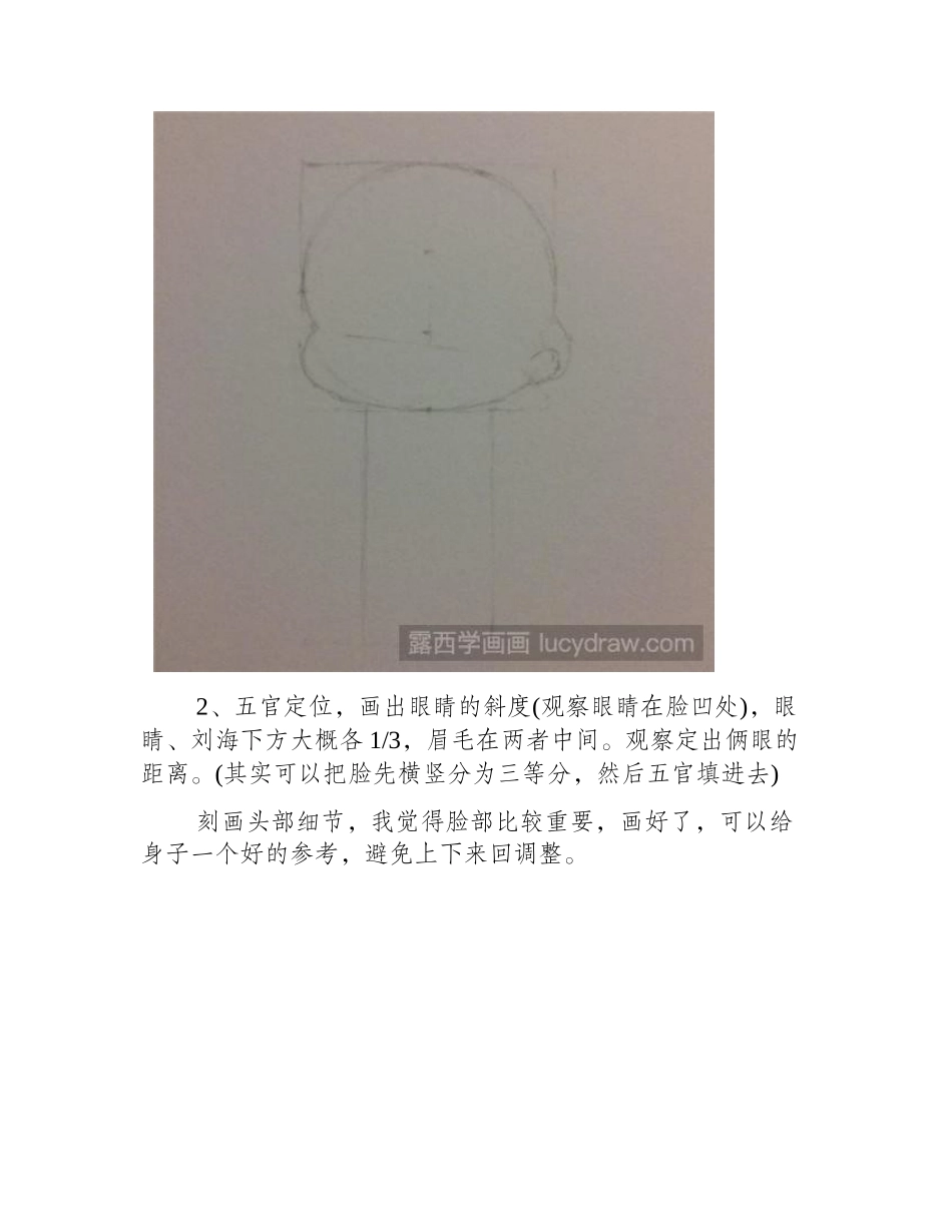 漫画小梅画法漫画教程_第2页