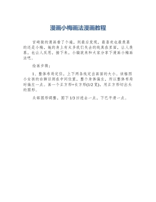 漫画小梅画法漫画教程