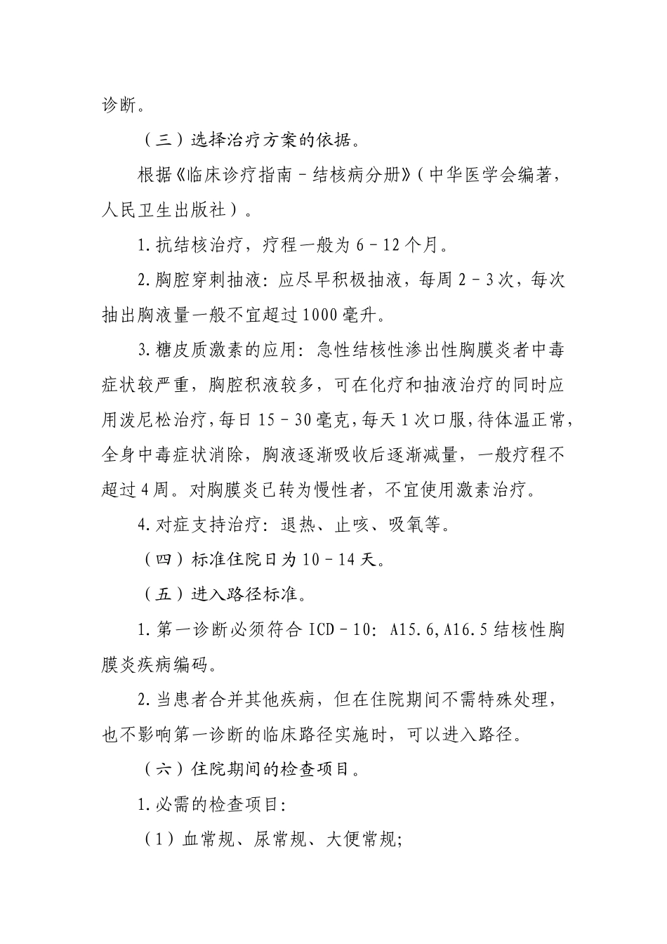 结核性胸膜炎临床路径_第2页