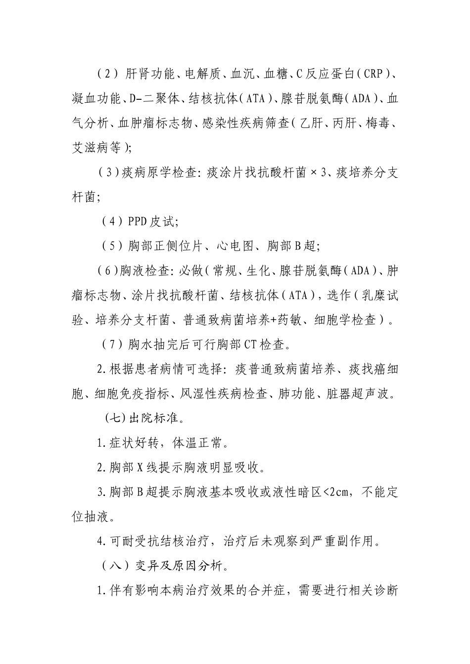 结核性胸膜炎临床路径_第3页