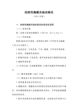 结核性胸膜炎临床路径