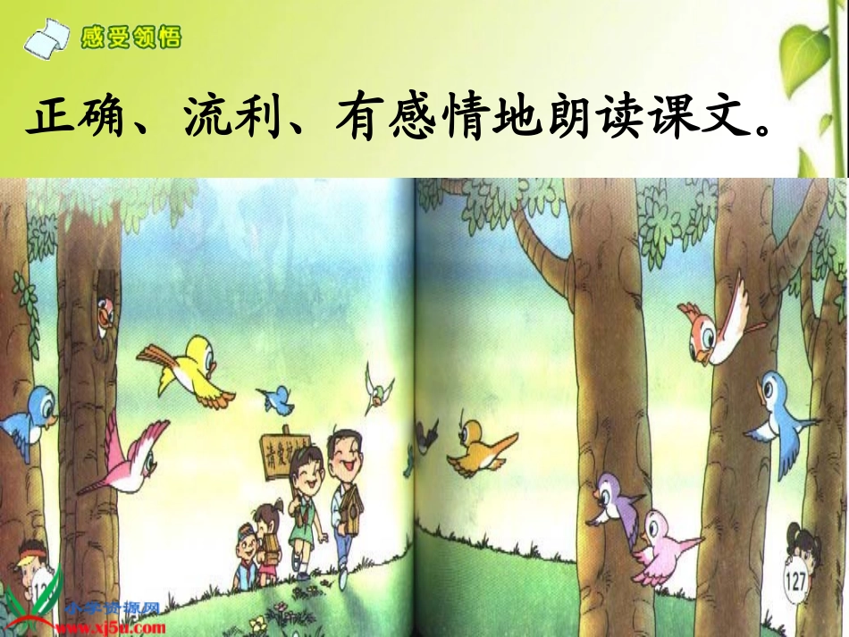 人教版二年级语文上册_《红领巾真好》PPT课件_第3页