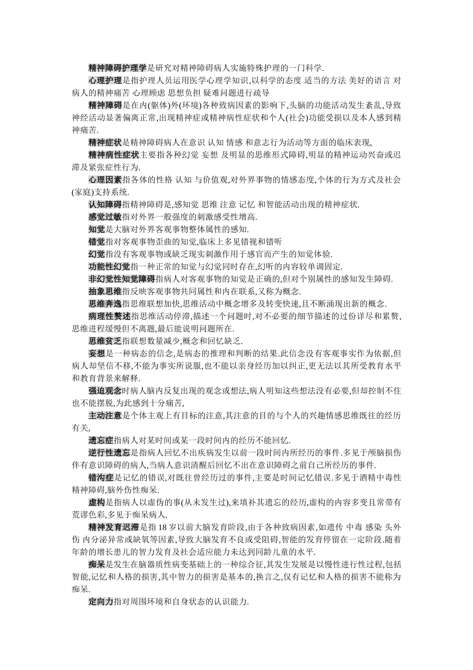 精神障碍 名词解释_第1页