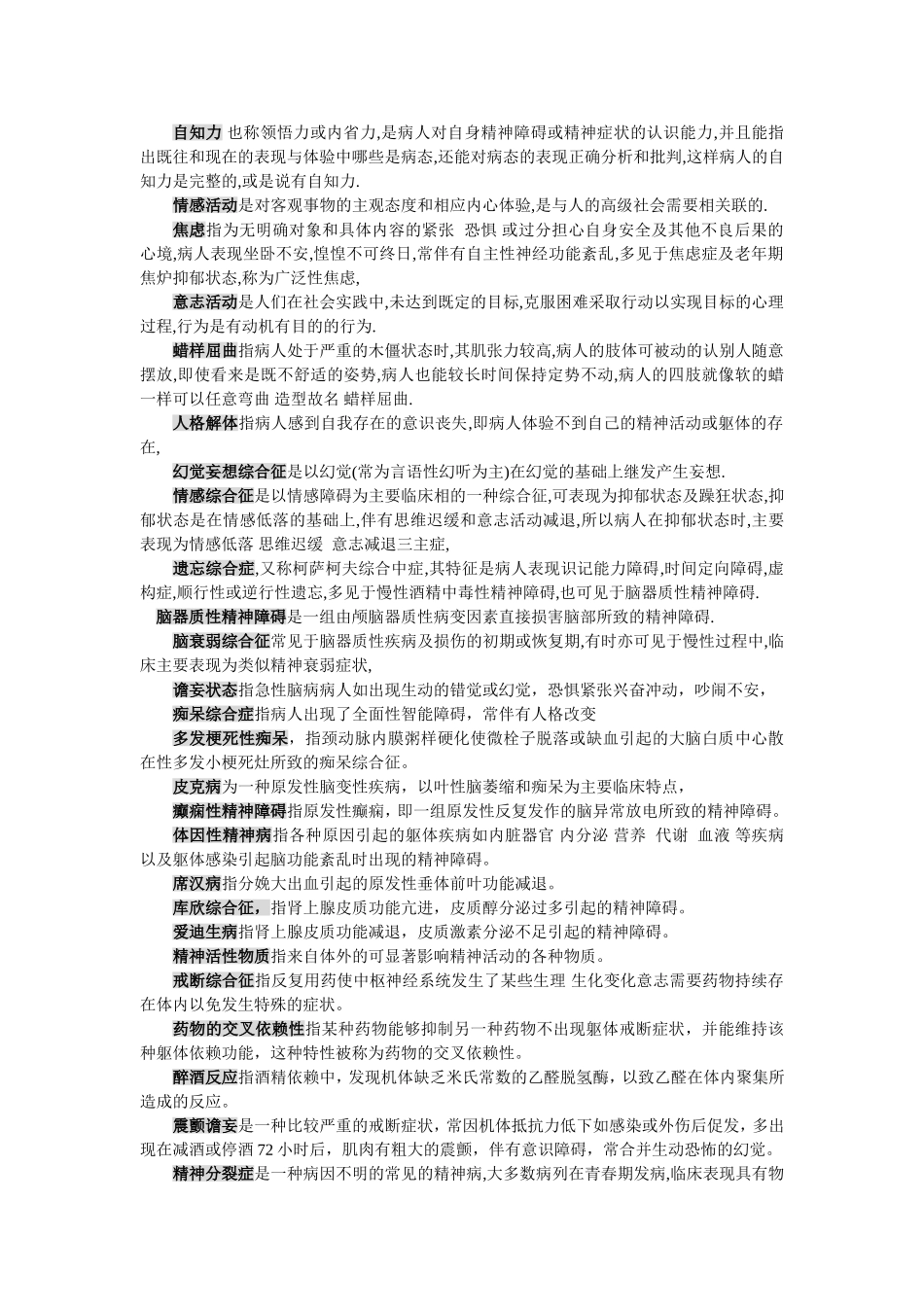 精神障碍 名词解释_第2页