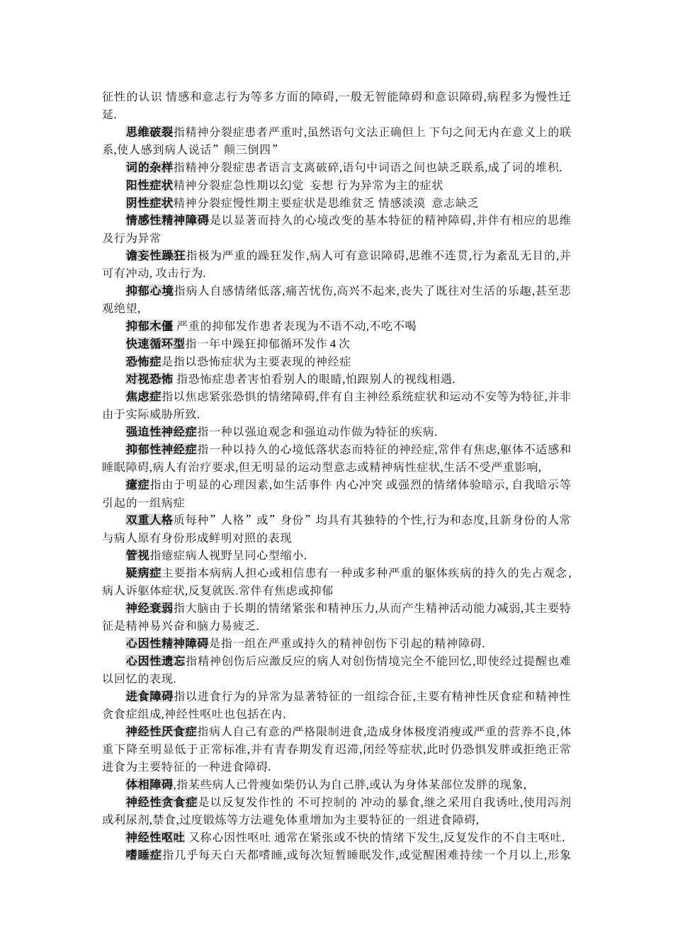 精神障碍 名词解释_第3页