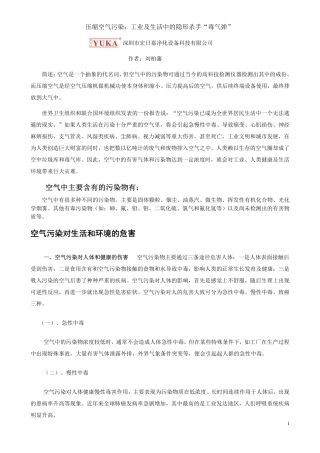空气污染对生产及生活的危害