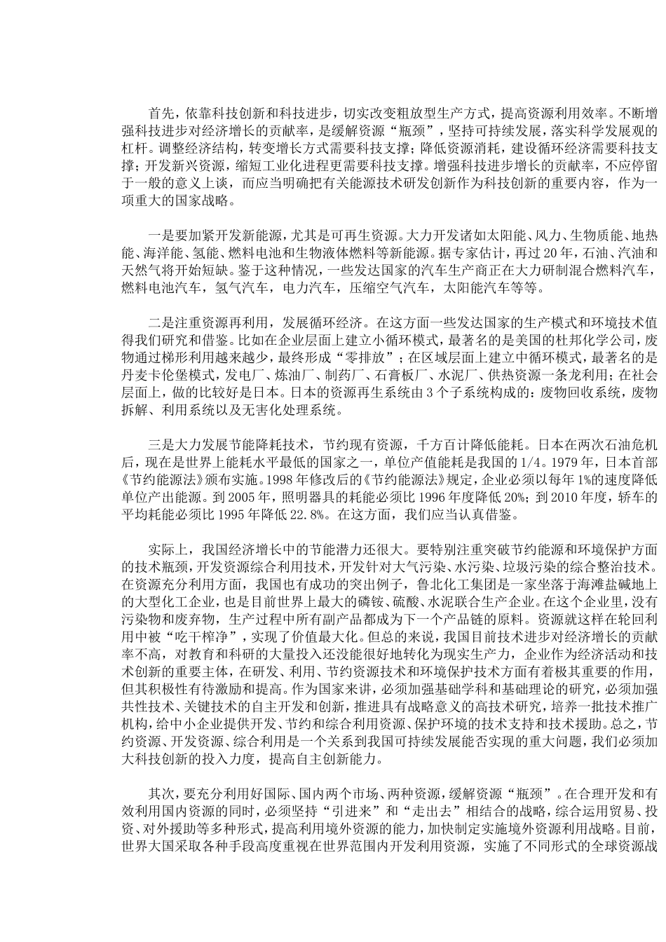 缓解资源“瓶颈”,坚持可持续发展_第2页