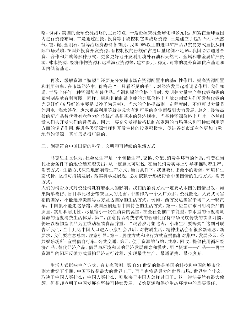 缓解资源“瓶颈”,坚持可持续发展_第3页