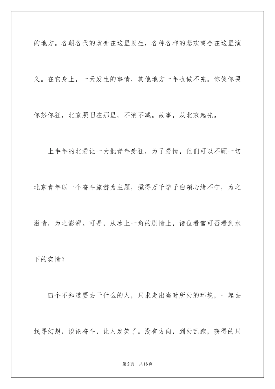 2024北京青年观后感_1_第2页