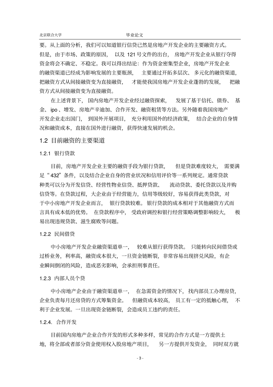 6房地产开发企业融资现状及主要渠道汇总_第3页